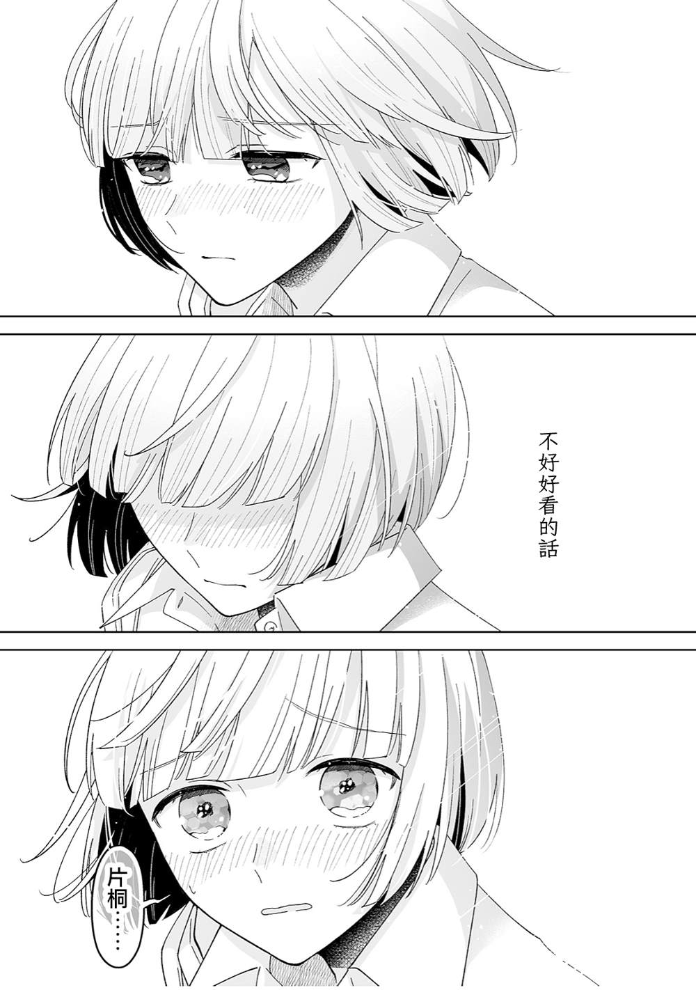 《插足百合的男人不如去死！？》漫画最新章节第37话免费下拉式在线观看章节第【6】张图片