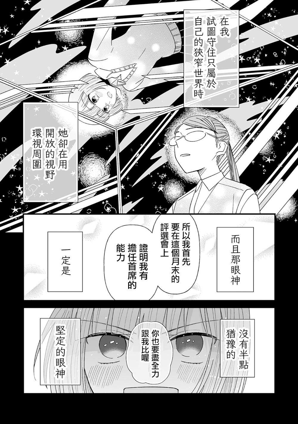 《插足百合的男人不如去死！？》漫画最新章节第2话免费下拉式在线观看章节第【6】张图片