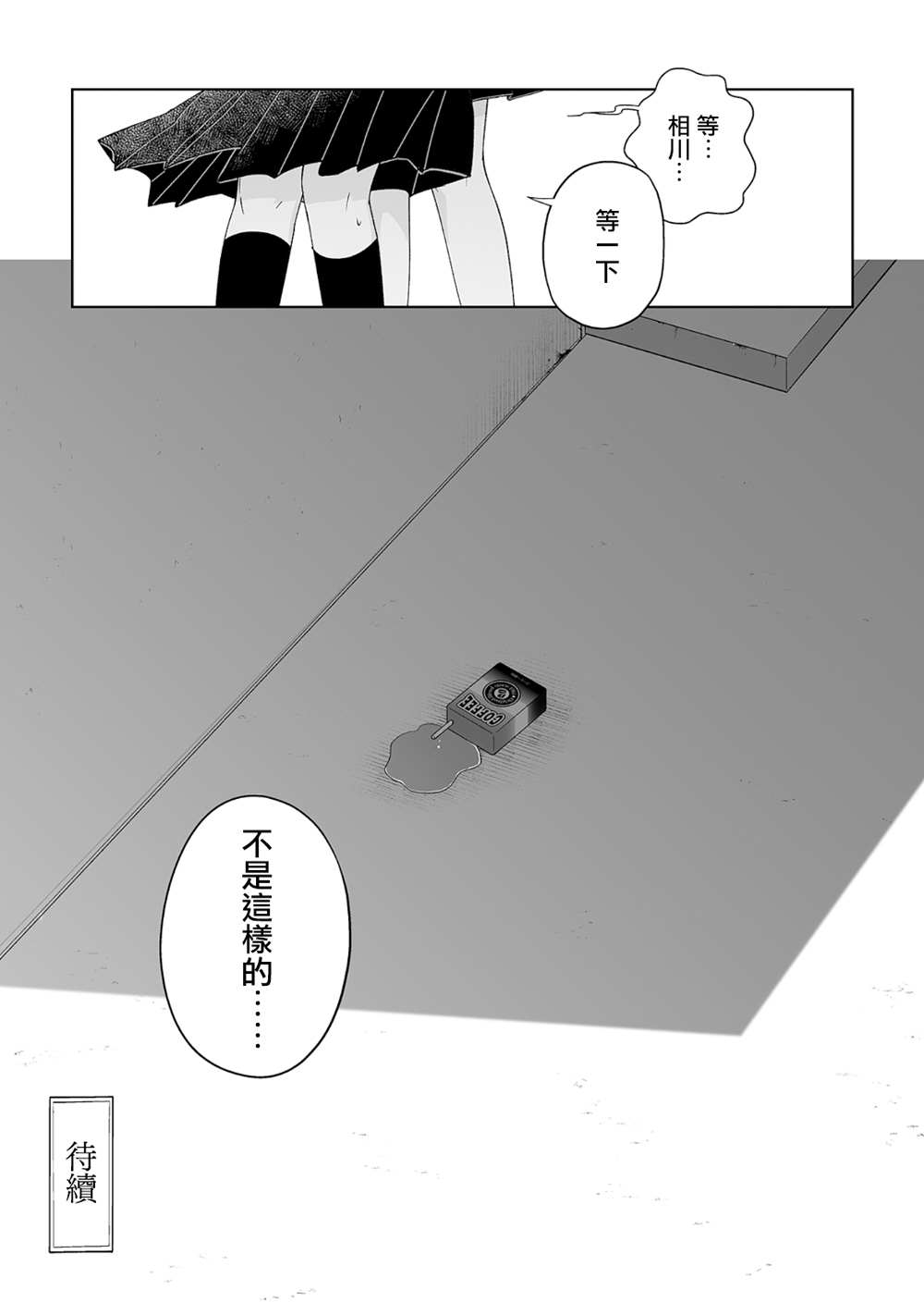 《插足百合的男人不如去死！？》漫画最新章节第20话免费下拉式在线观看章节第【15】张图片