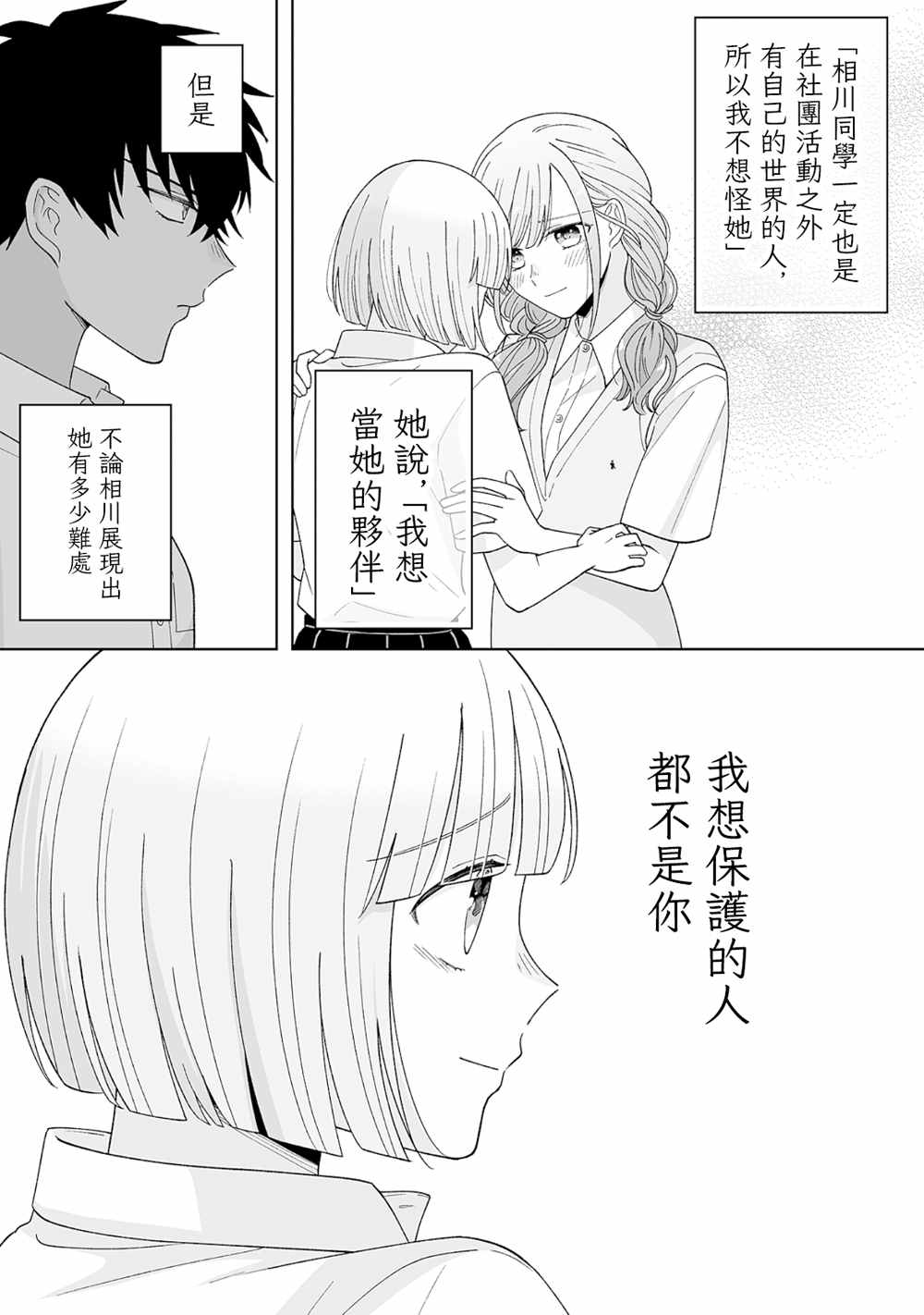 《插足百合的男人不如去死！？》漫画最新章节第24话免费下拉式在线观看章节第【12】张图片