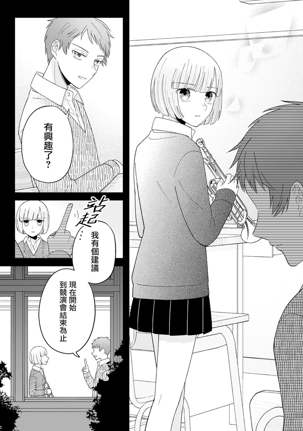 《插足百合的男人不如去死！？》漫画最新章节第11话免费下拉式在线观看章节第【4】张图片