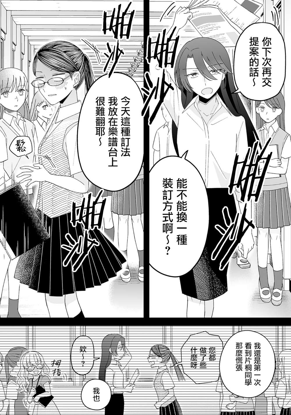 《插足百合的男人不如去死！？》漫画最新章节第26话免费下拉式在线观看章节第【2】张图片