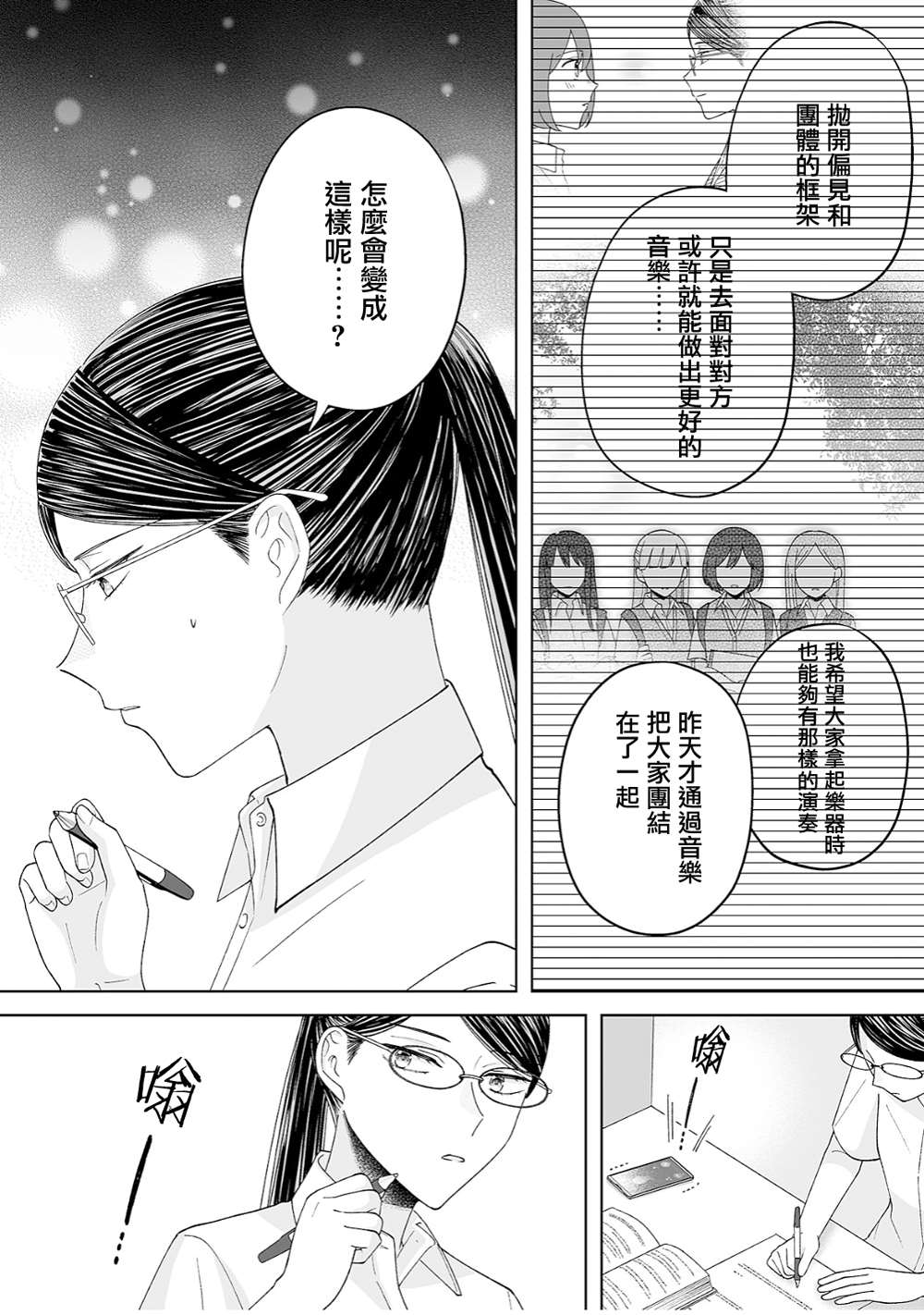 《插足百合的男人不如去死！？》漫画最新章节第33话免费下拉式在线观看章节第【6】张图片