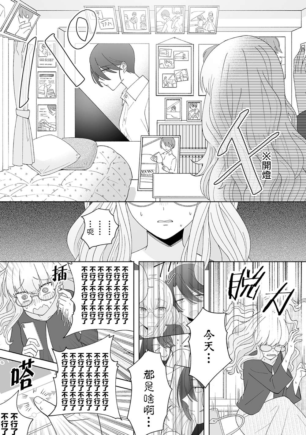 《插足百合的男人不如去死！？》漫画最新章节第15话免费下拉式在线观看章节第【11】张图片