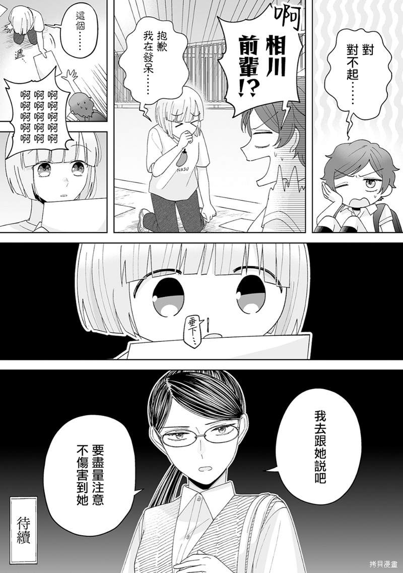 《插足百合的男人不如去死！？》漫画最新章节第28话免费下拉式在线观看章节第【12】张图片