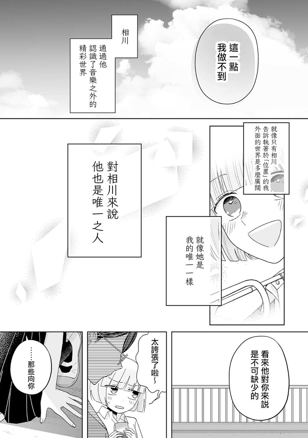 《插足百合的男人不如去死！？》漫画最新章节第20话免费下拉式在线观看章节第【10】张图片