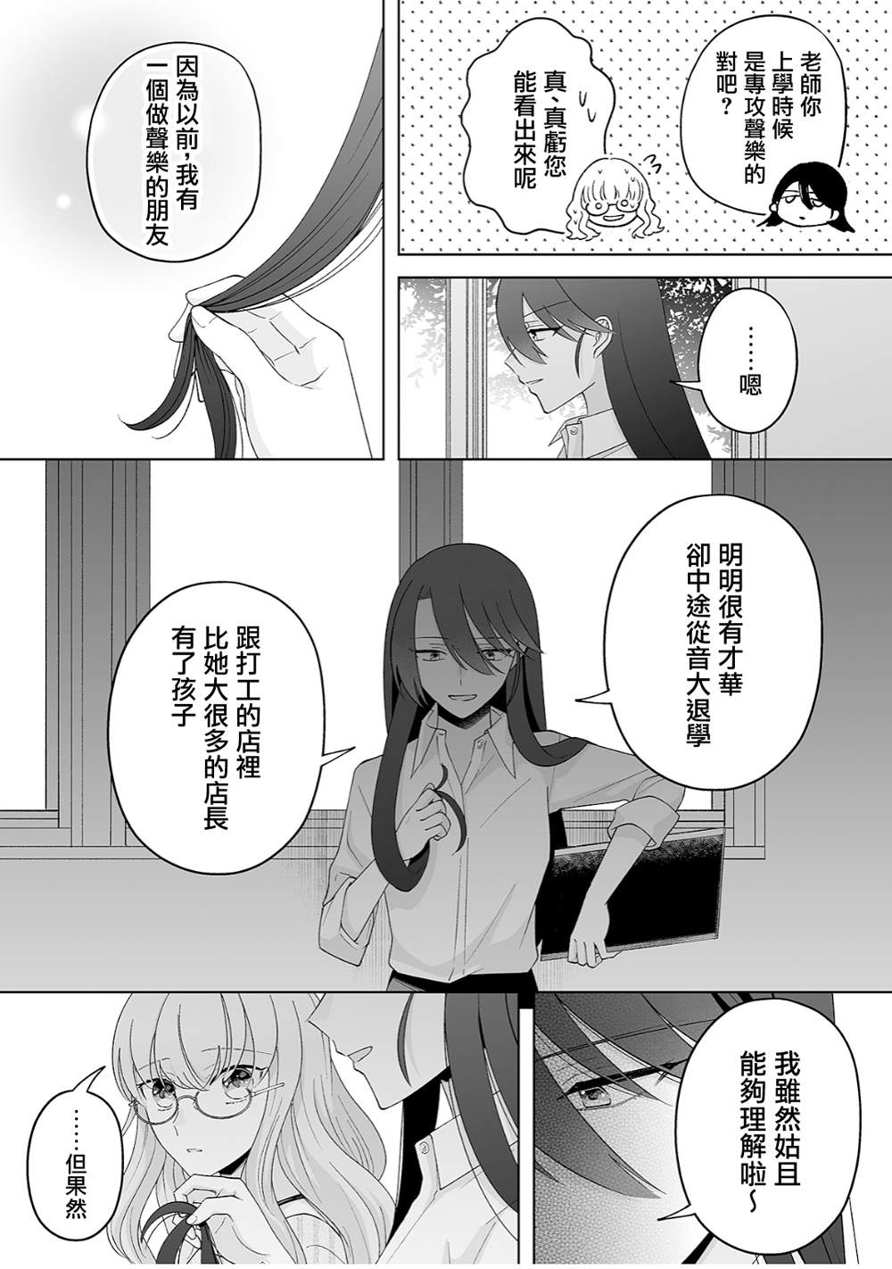 《插足百合的男人不如去死！？》漫画最新章节第31话免费下拉式在线观看章节第【4】张图片