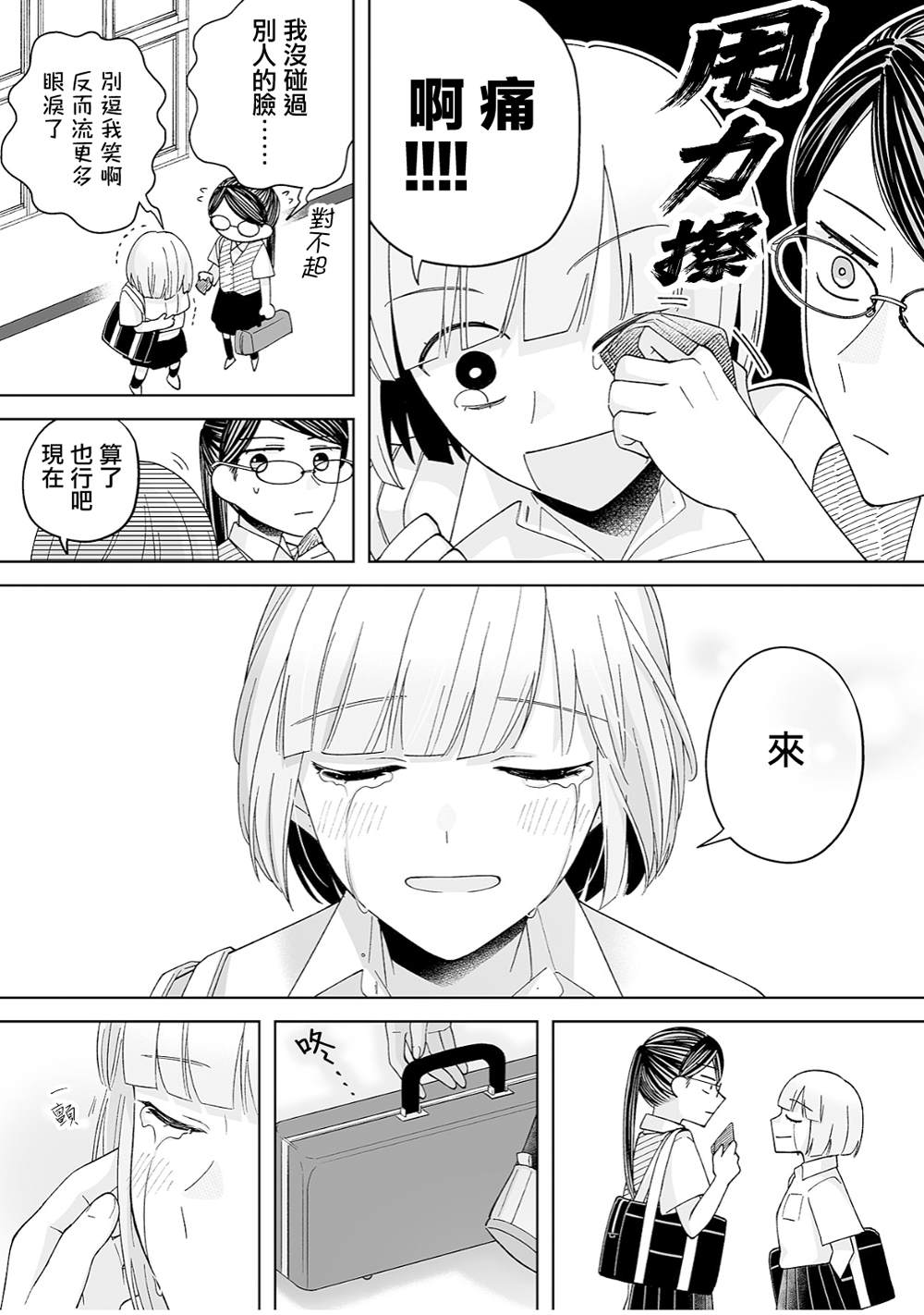 《插足百合的男人不如去死！？》漫画最新章节第37话免费下拉式在线观看章节第【10】张图片