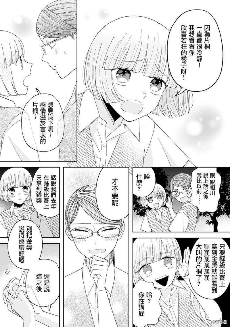 《插足百合的男人不如去死！？》漫画最新章节第13话免费下拉式在线观看章节第【10】张图片