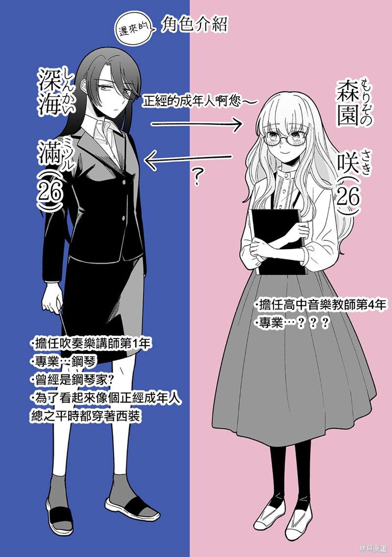 《插足百合的男人不如去死！？》漫画最新章节第10话免费下拉式在线观看章节第【12】张图片