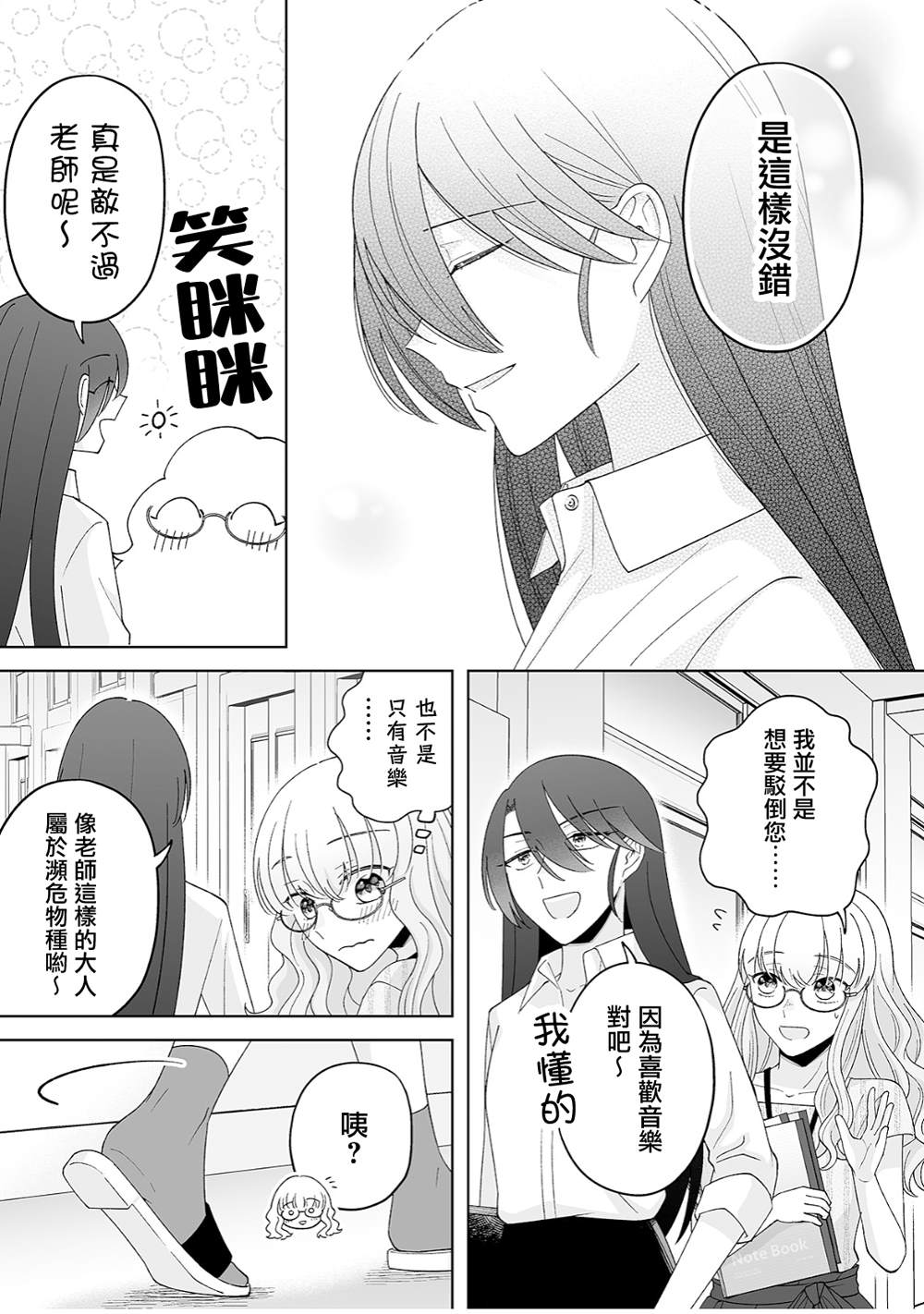 《插足百合的男人不如去死！？》漫画最新章节第31话免费下拉式在线观看章节第【9】张图片