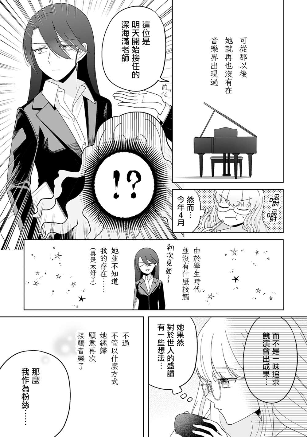 《插足百合的男人不如去死！？》漫画最新章节第15话免费下拉式在线观看章节第【15】张图片