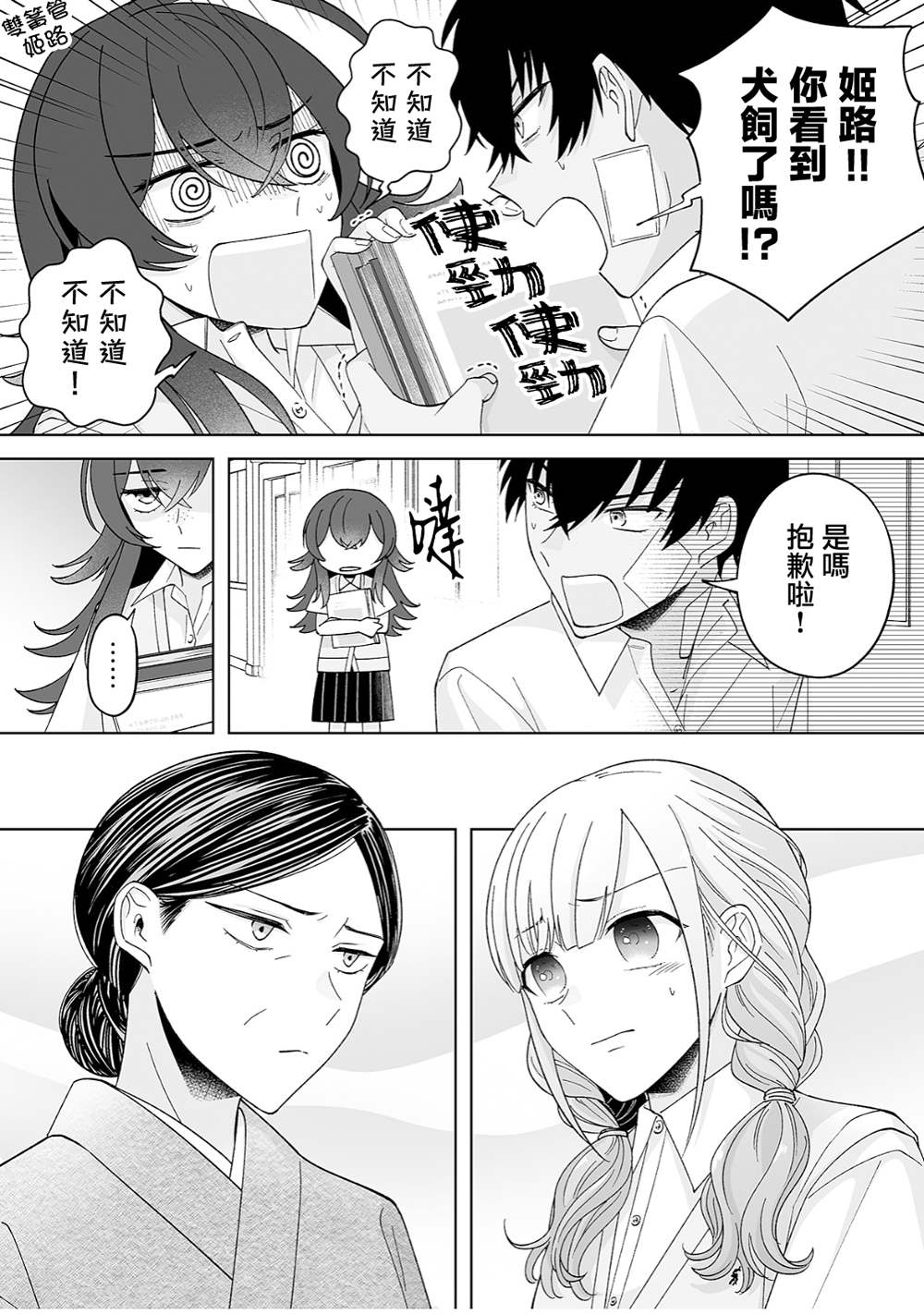 《插足百合的男人不如去死！？》漫画最新章节第38话免费下拉式在线观看章节第【10】张图片