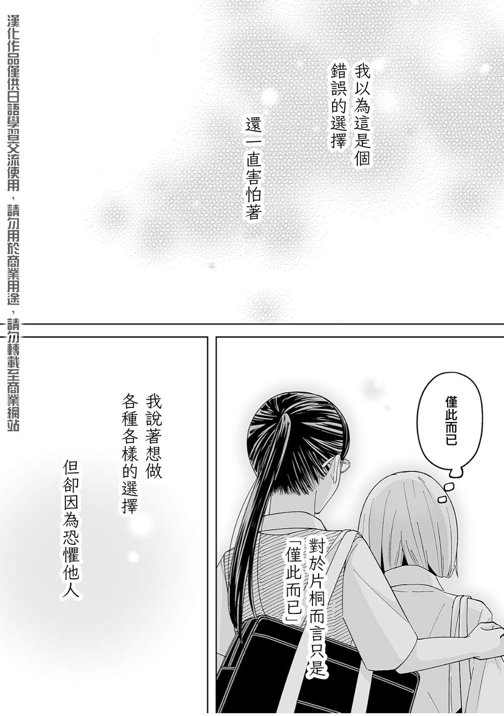 《插足百合的男人不如去死！？》漫画最新章节第37话免费下拉式在线观看章节第【4】张图片