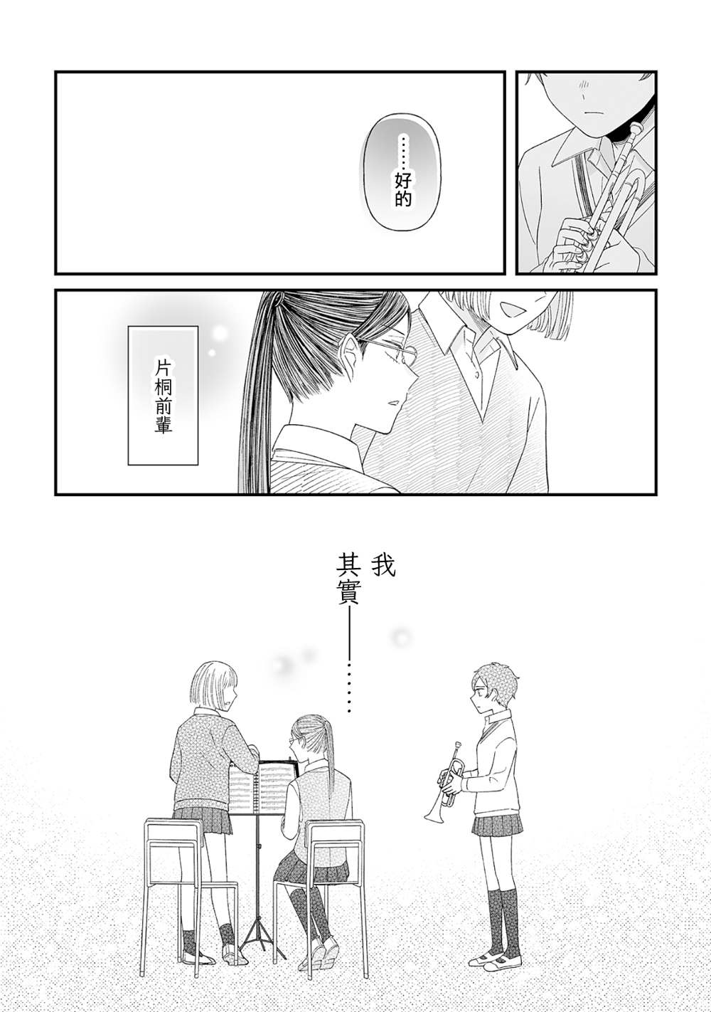 《插足百合的男人不如去死！？》漫画最新章节第9话免费下拉式在线观看章节第【7】张图片