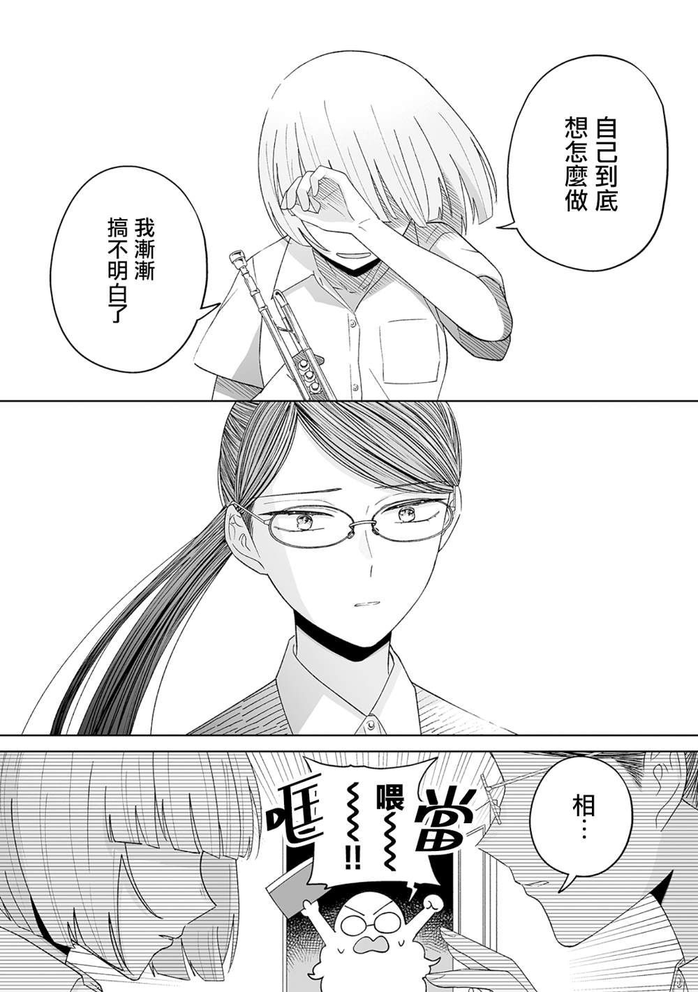 《插足百合的男人不如去死！？》漫画最新章节第21话免费下拉式在线观看章节第【13】张图片