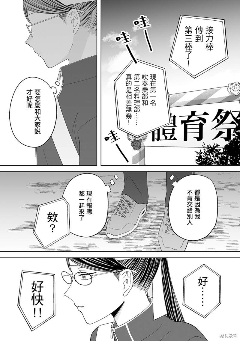 《插足百合的男人不如去死！？》漫画最新章节体育祭篇免费下拉式在线观看章节第【33】张图片