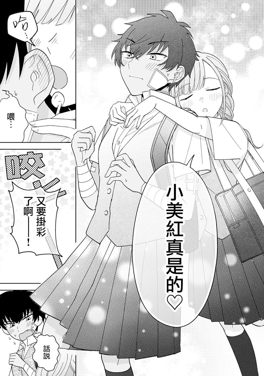 《插足百合的男人不如去死！？》漫画最新章节第16话免费下拉式在线观看章节第【8】张图片