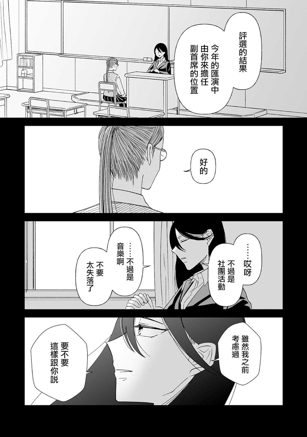 《插足百合的男人不如去死！？》漫画最新章节第3话免费下拉式在线观看章节第【4】张图片