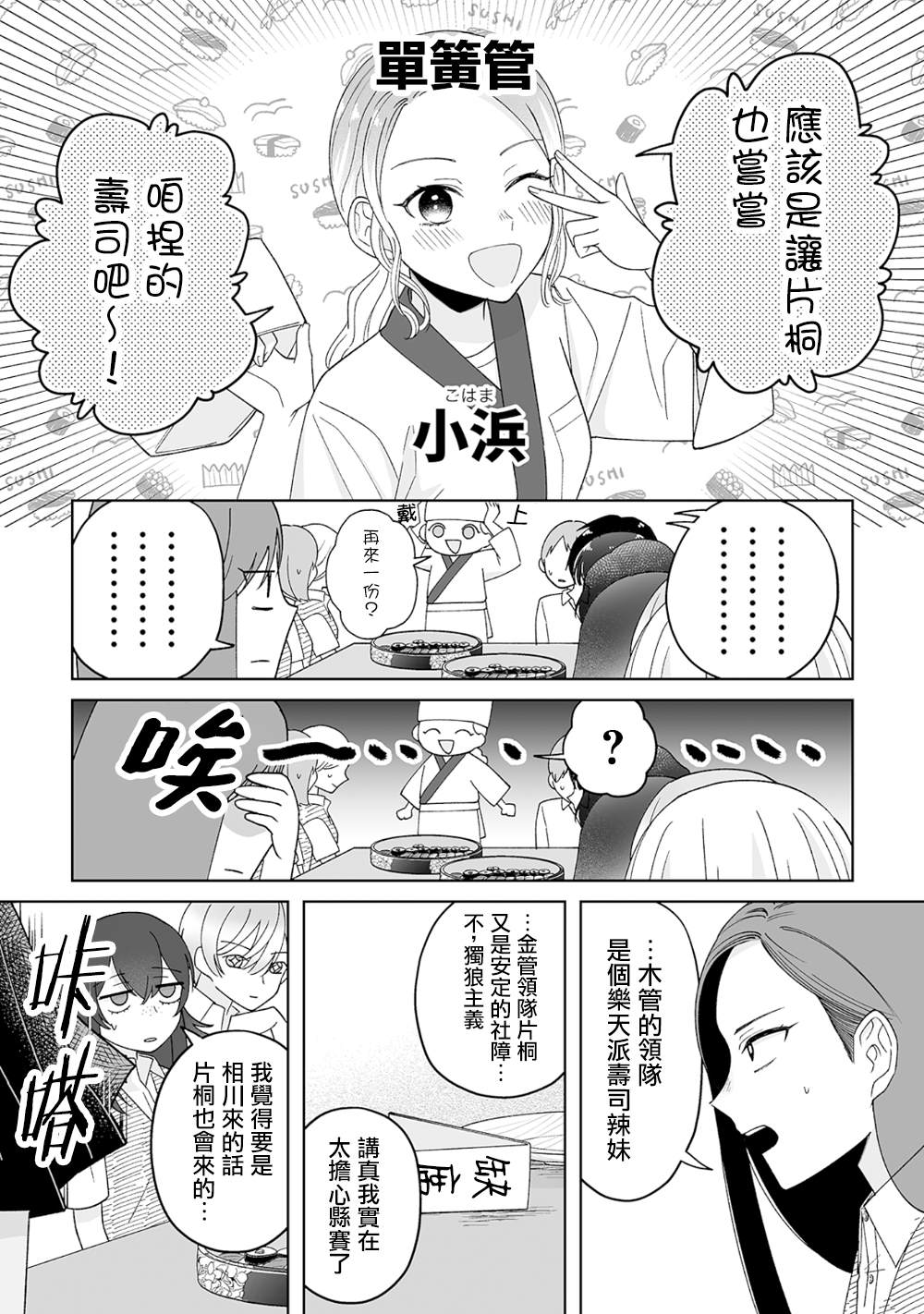 《插足百合的男人不如去死！？》漫画最新章节第16话免费下拉式在线观看章节第【4】张图片