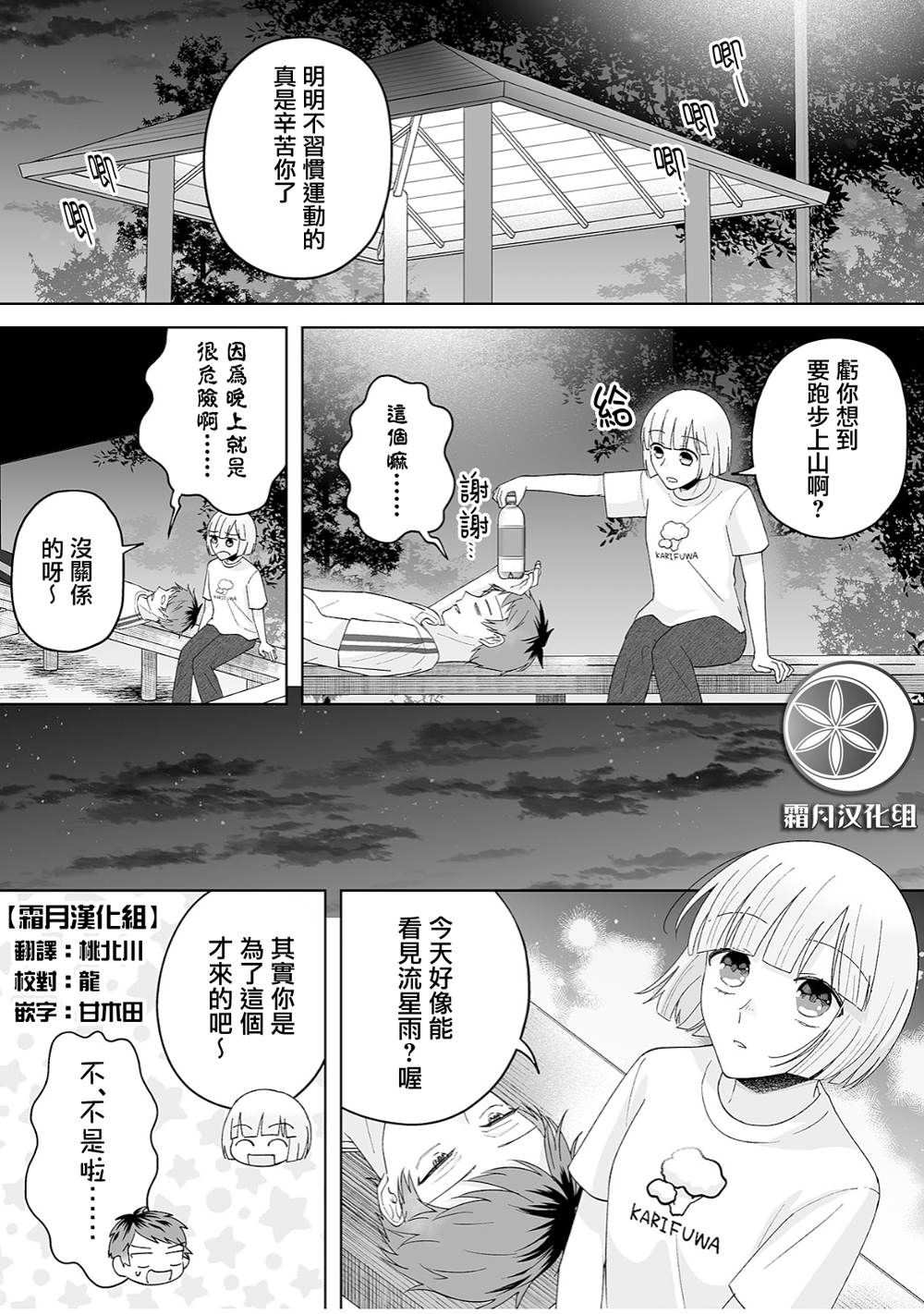 《插足百合的男人不如去死！？》漫画最新章节第32话免费下拉式在线观看章节第【2】张图片