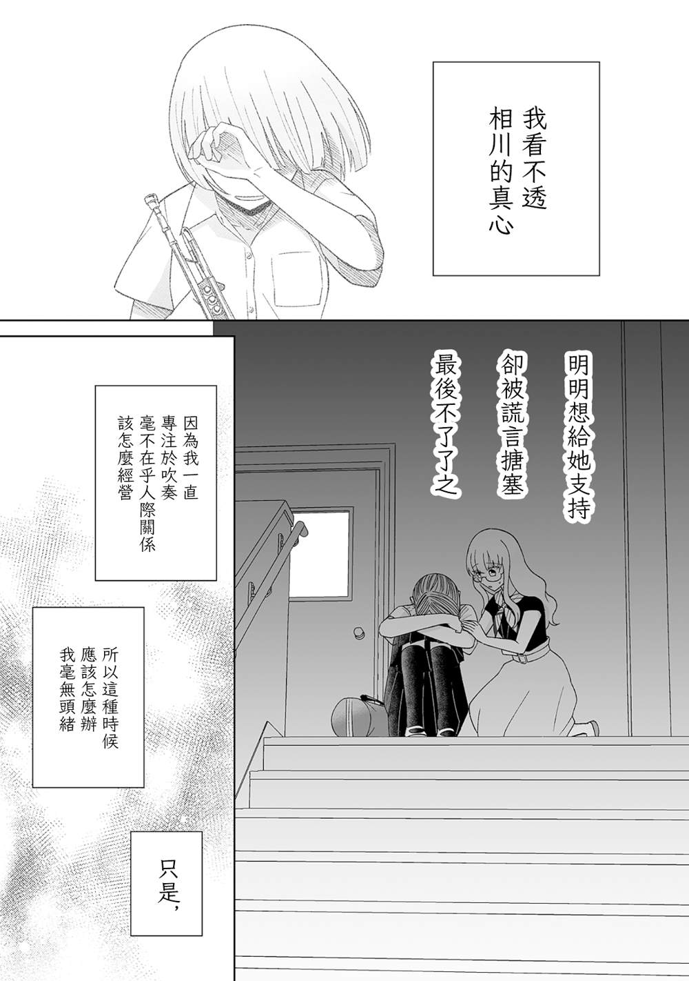 《插足百合的男人不如去死！？》漫画最新章节第21话免费下拉式在线观看章节第【16】张图片