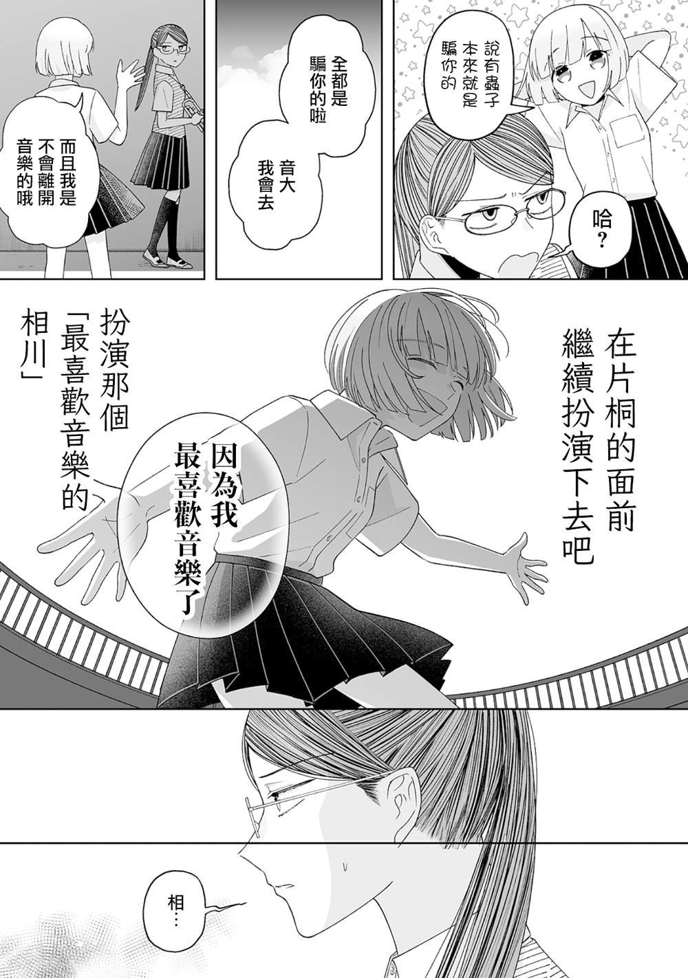 《插足百合的男人不如去死！？》漫画最新章节第21话免费下拉式在线观看章节第【6】张图片