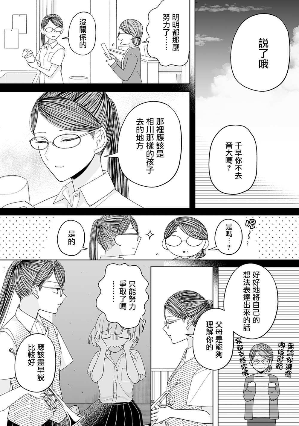 《插足百合的男人不如去死！？》漫画最新章节第20话免费下拉式在线观看章节第【6】张图片