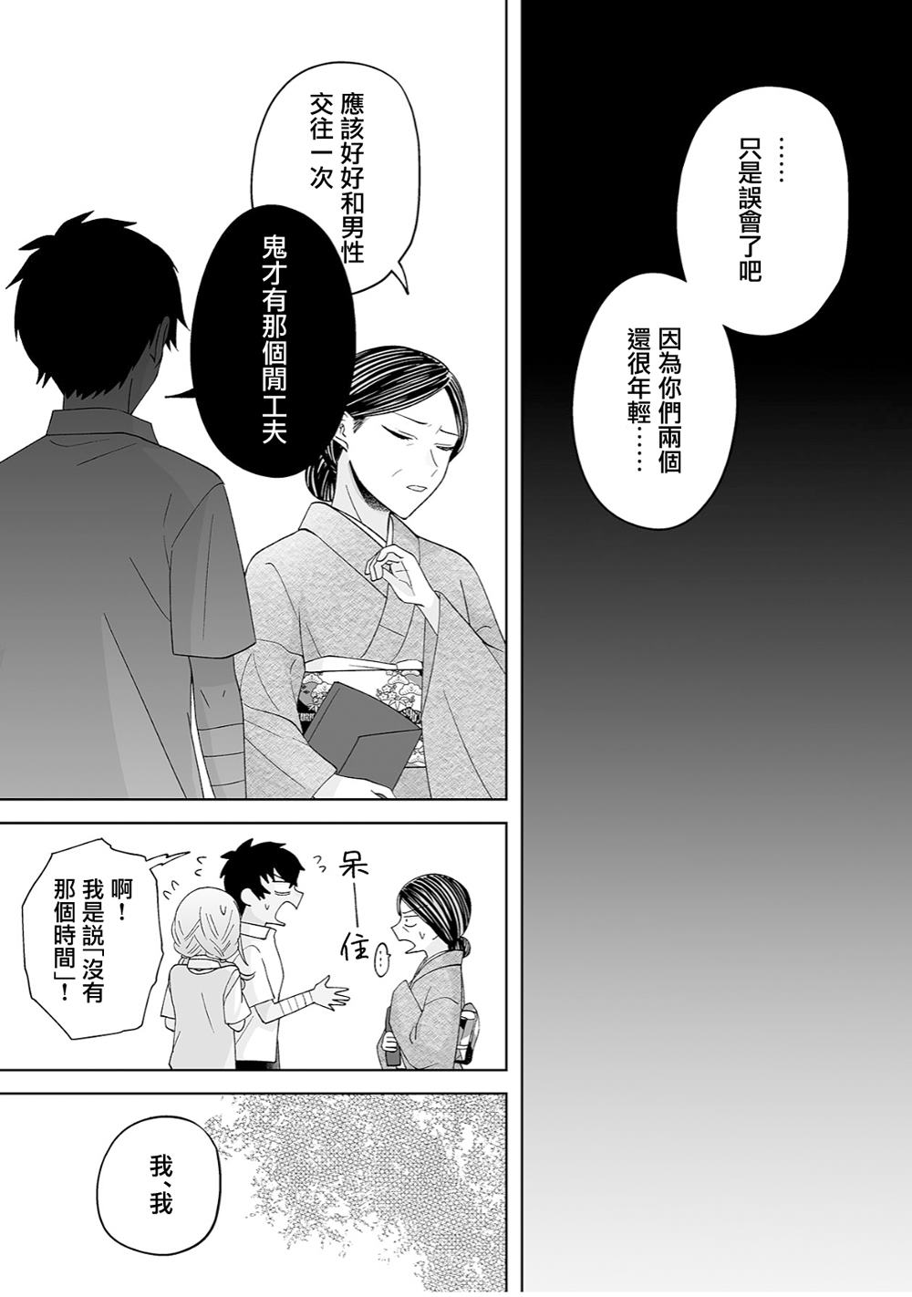 《插足百合的男人不如去死！？》漫画最新章节第40话免费下拉式在线观看章节第【2】张图片