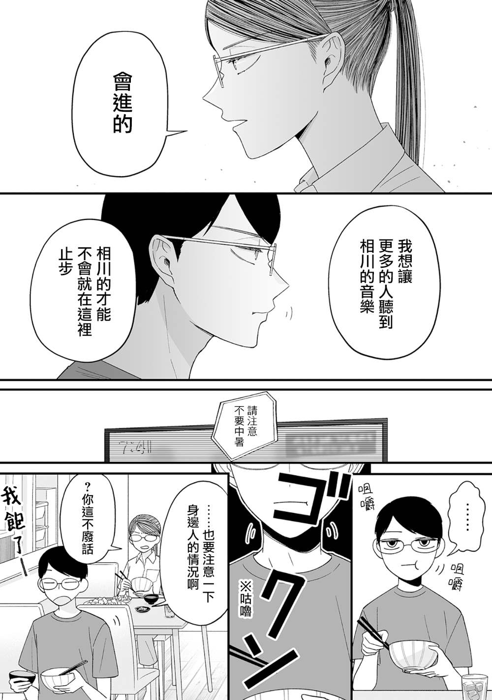 《插足百合的男人不如去死！？》漫画最新章节第12话免费下拉式在线观看章节第【7】张图片