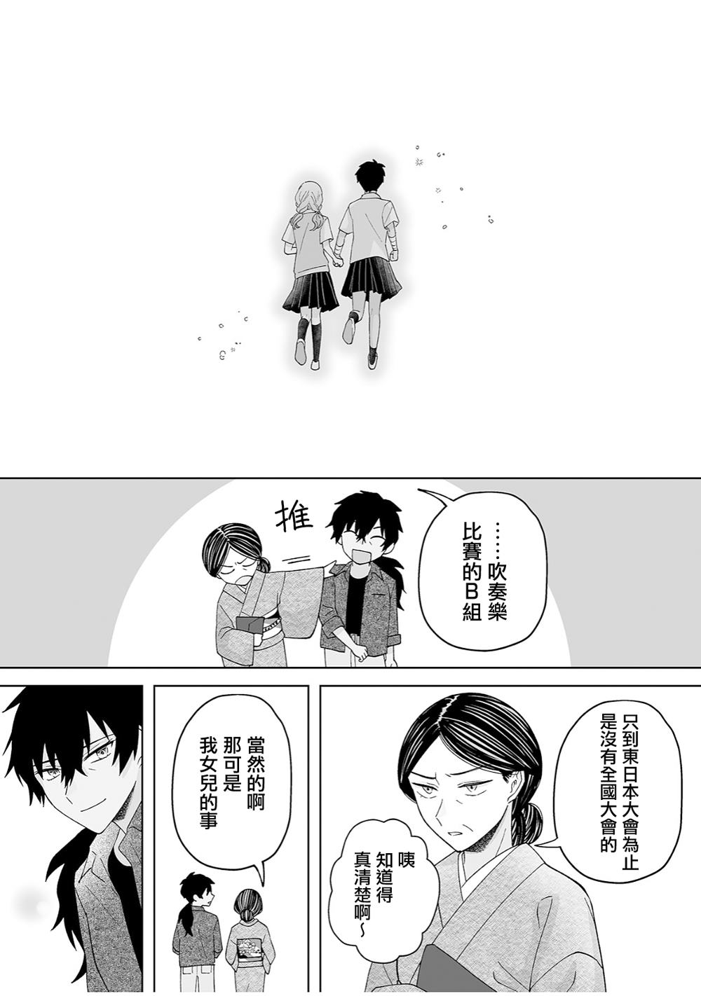 《插足百合的男人不如去死！？》漫画最新章节第40话免费下拉式在线观看章节第【7】张图片