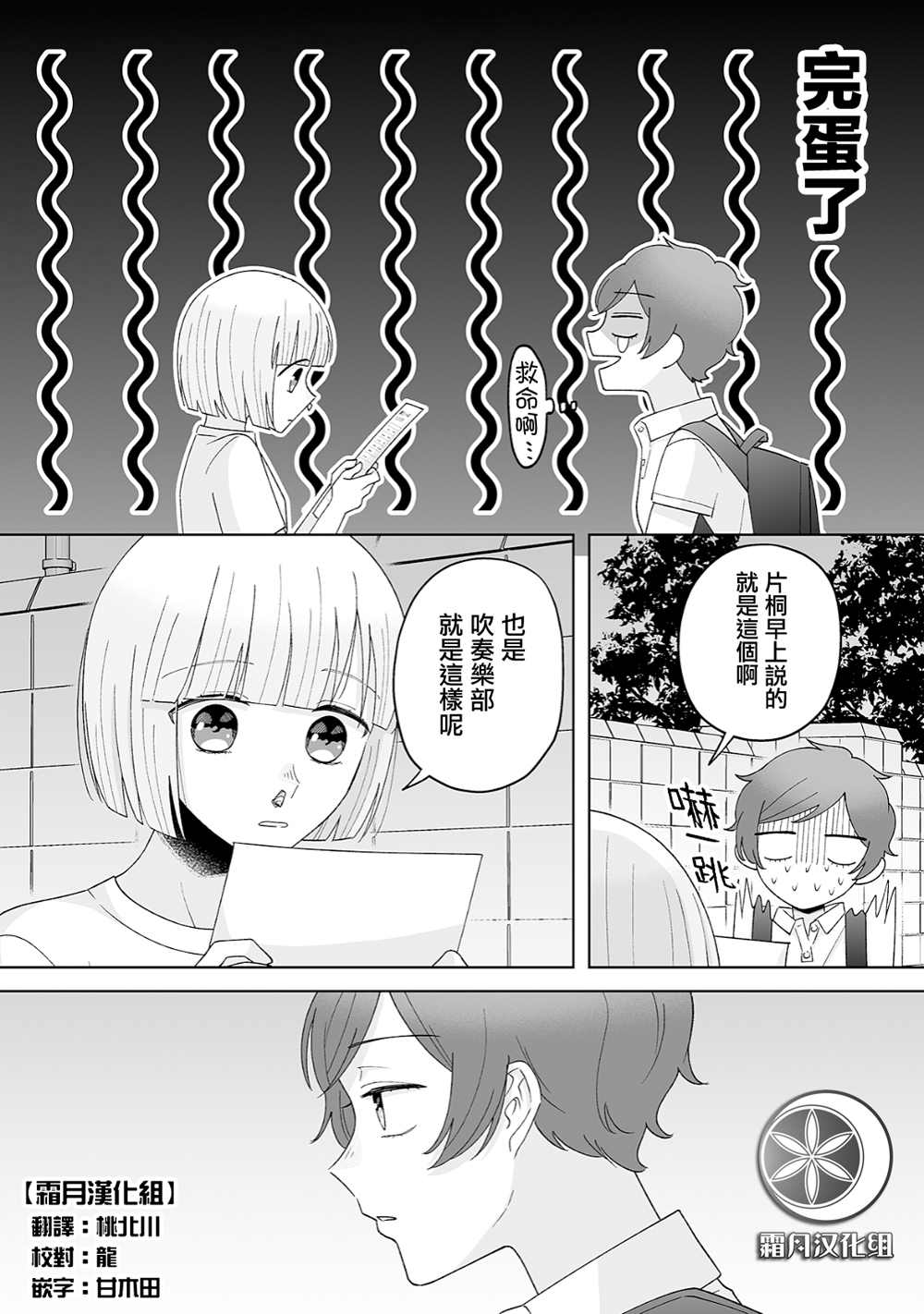 《插足百合的男人不如去死！？》漫画最新章节第29话免费下拉式在线观看章节第【2】张图片