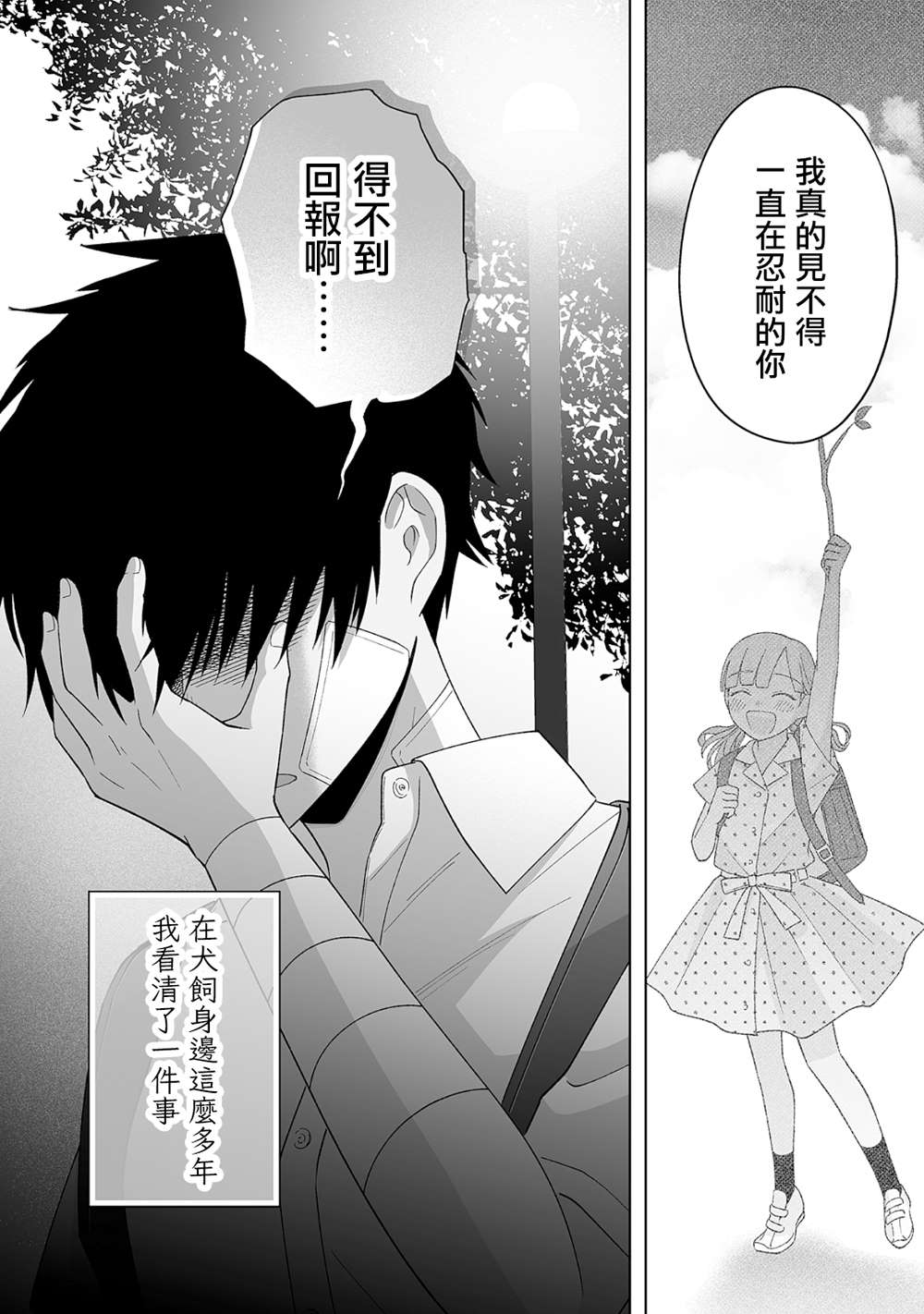 《插足百合的男人不如去死！？》漫画最新章节第27话免费下拉式在线观看章节第【4】张图片