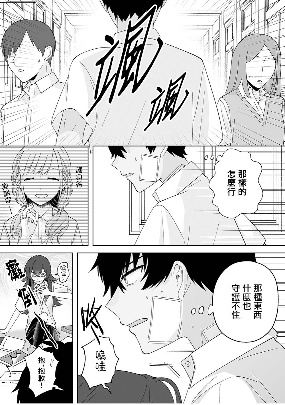 《插足百合的男人不如去死！？》漫画最新章节第38话免费下拉式在线观看章节第【9】张图片