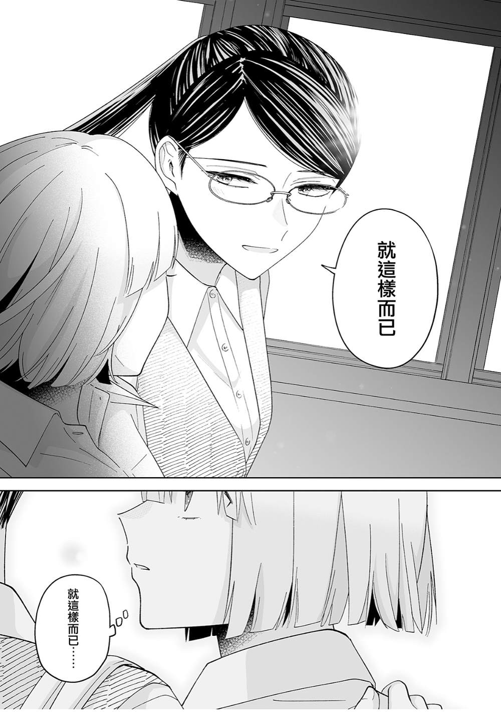 《插足百合的男人不如去死！？》漫画最新章节第37话免费下拉式在线观看章节第【3】张图片