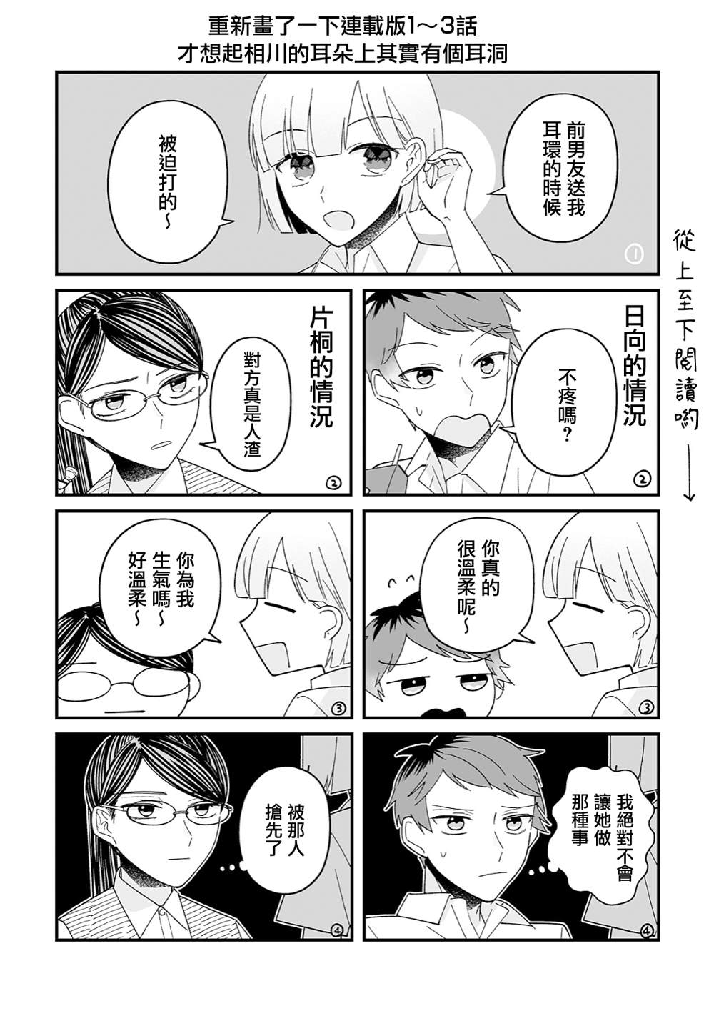 《插足百合的男人不如去死！？》漫画最新章节第37话免费下拉式在线观看章节第【18】张图片