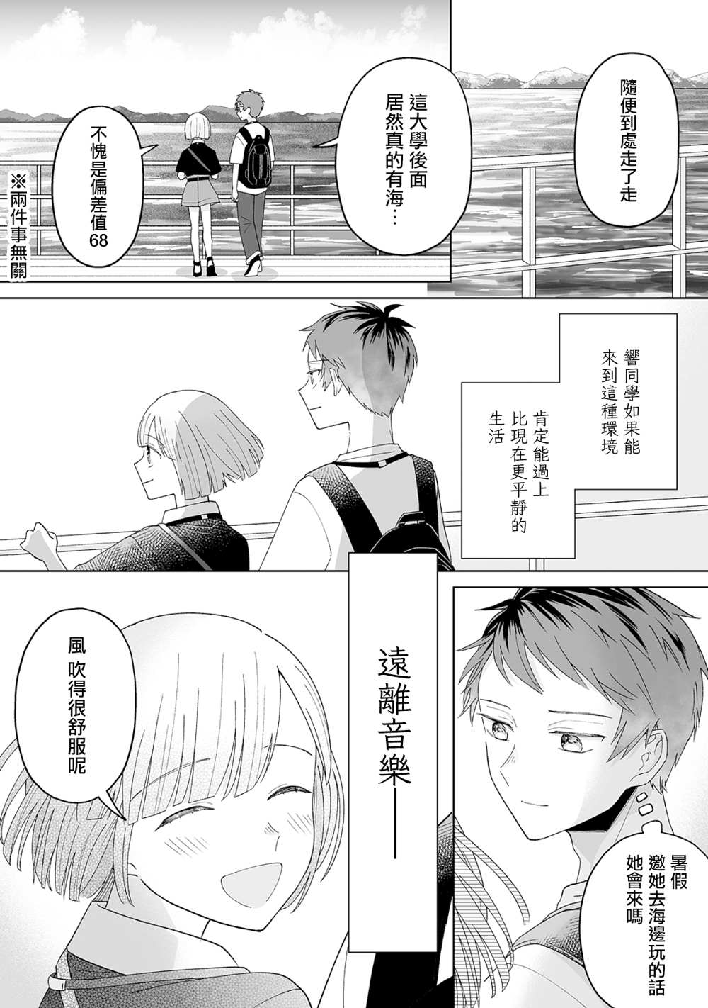 《插足百合的男人不如去死！？》漫画最新章节第19话免费下拉式在线观看章节第【13】张图片