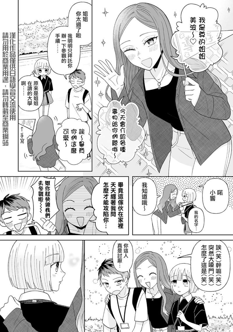 《插足百合的男人不如去死！？》漫画最新章节第18话免费下拉式在线观看章节第【2】张图片