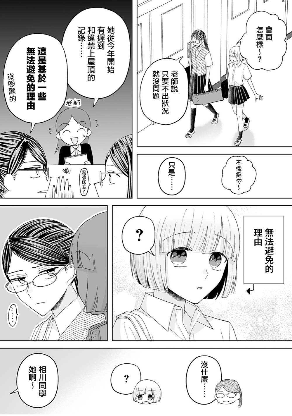 《插足百合的男人不如去死！？》漫画最新章节第35话免费下拉式在线观看章节第【15】张图片