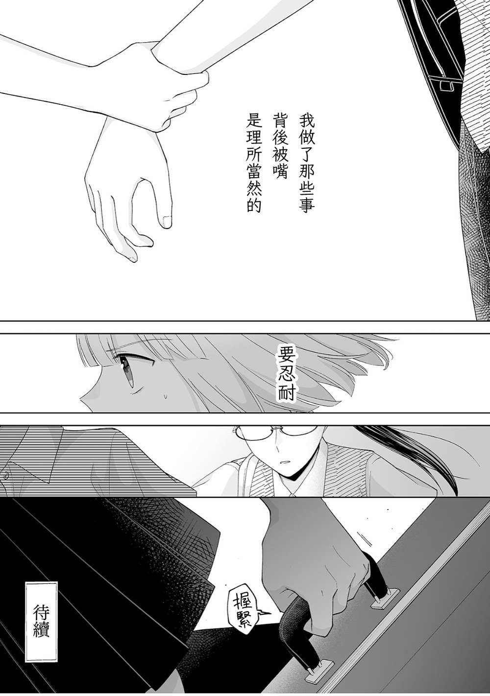 《插足百合的男人不如去死！？》漫画最新章节第35话免费下拉式在线观看章节第【17】张图片