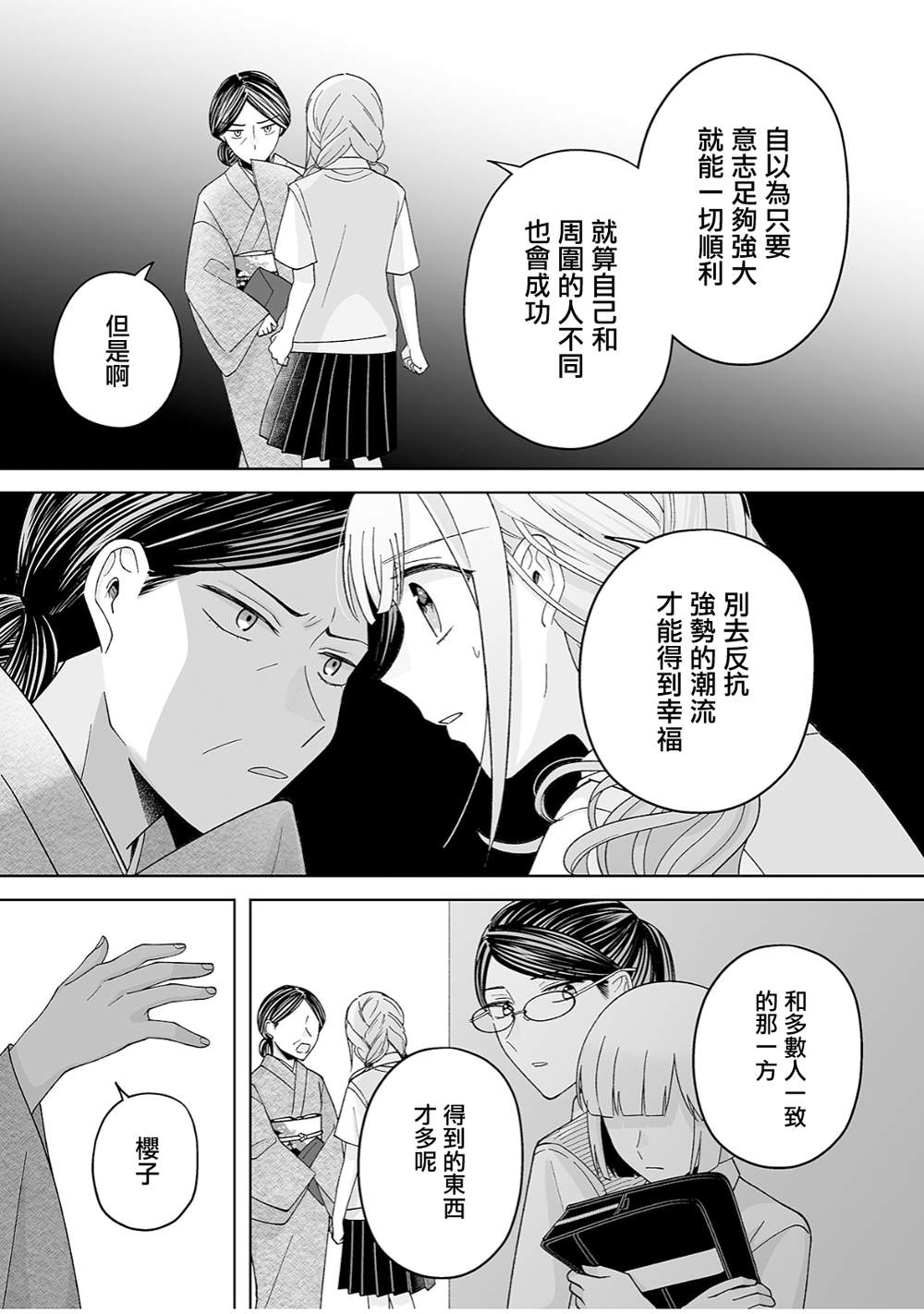 《插足百合的男人不如去死！？》漫画最新章节第39话免费下拉式在线观看章节第【3】张图片