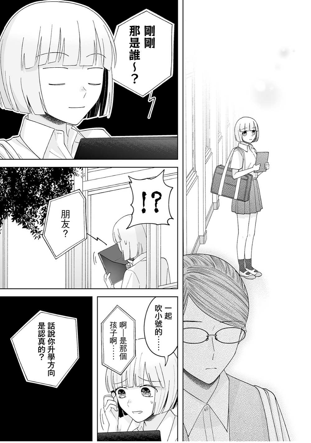 《插足百合的男人不如去死！？》漫画最新章节第35话免费下拉式在线观看章节第【5】张图片