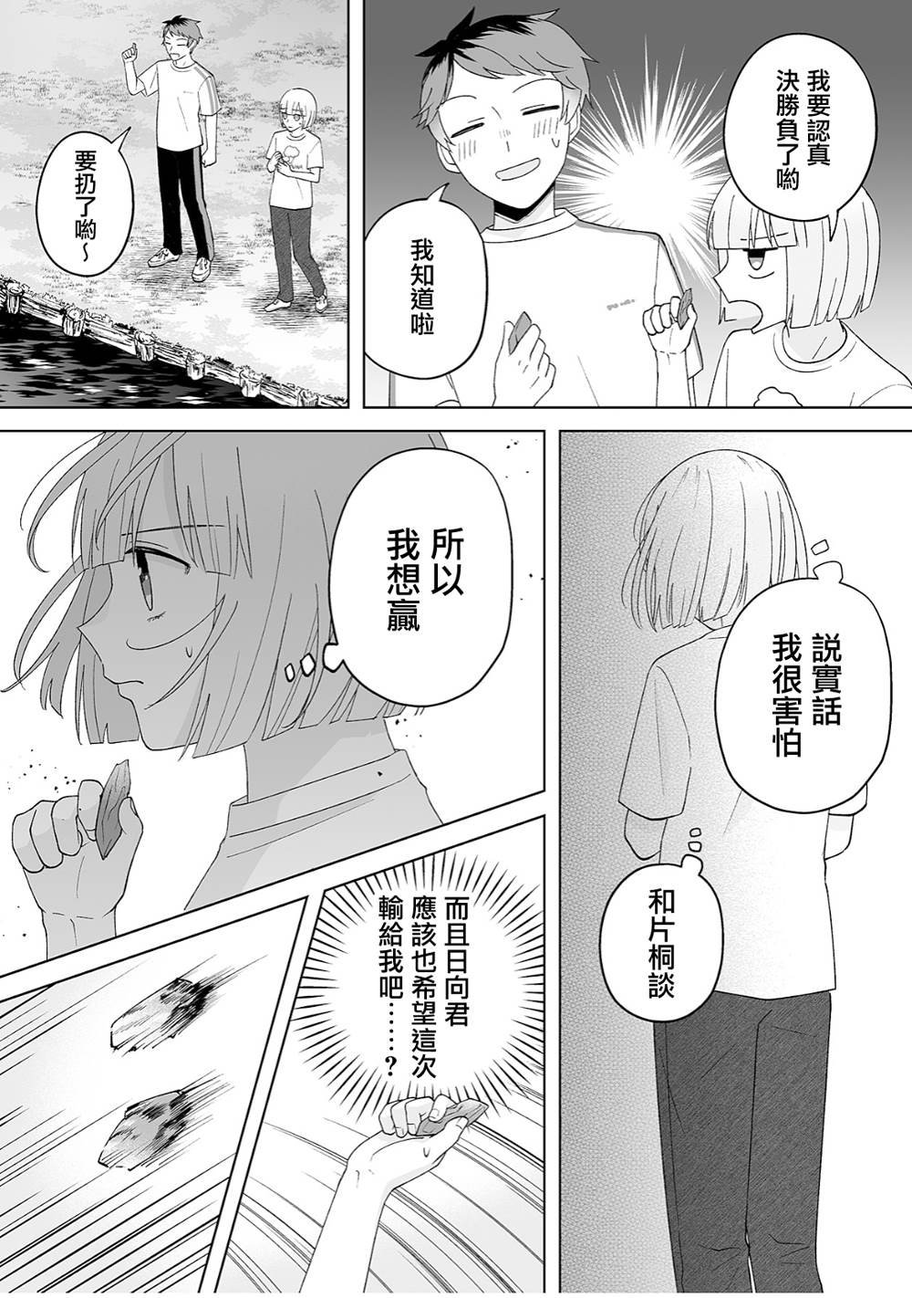 《插足百合的男人不如去死！？》漫画最新章节第32话免费下拉式在线观看章节第【14】张图片