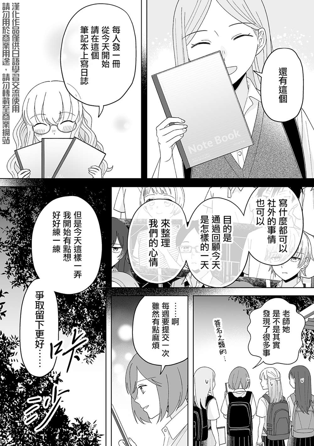 《插足百合的男人不如去死！？》漫画最新章节第26话免费下拉式在线观看章节第【3】张图片