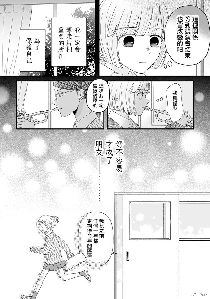 《插足百合的男人不如去死！？》漫画最新章节第7话免费下拉式在线观看章节第【9】张图片