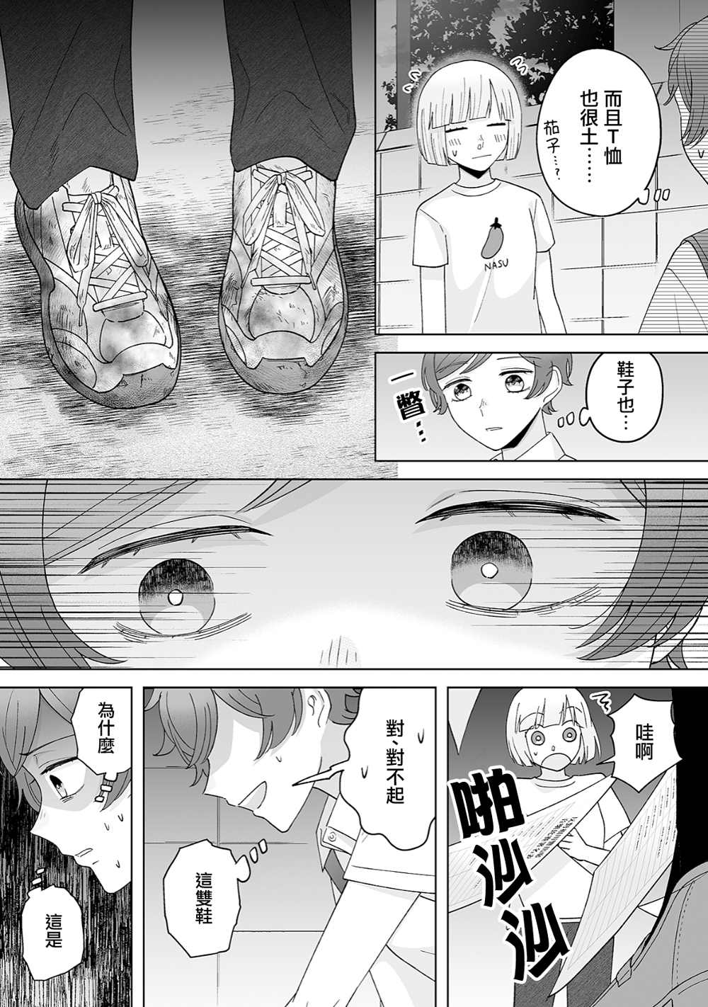 《插足百合的男人不如去死！？》漫画最新章节第29话免费下拉式在线观看章节第【9】张图片