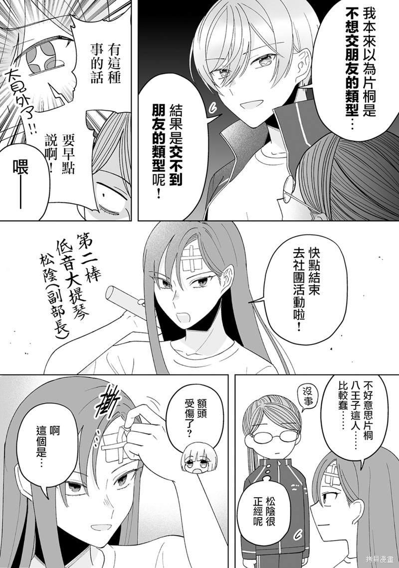 《插足百合的男人不如去死！？》漫画最新章节体育祭篇免费下拉式在线观看章节第【19】张图片