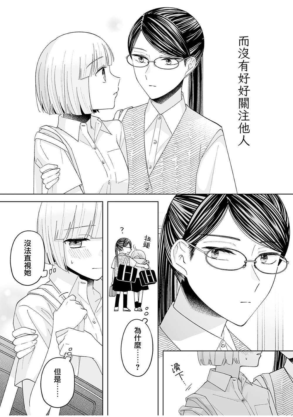 《插足百合的男人不如去死！？》漫画最新章节第37话免费下拉式在线观看章节第【5】张图片