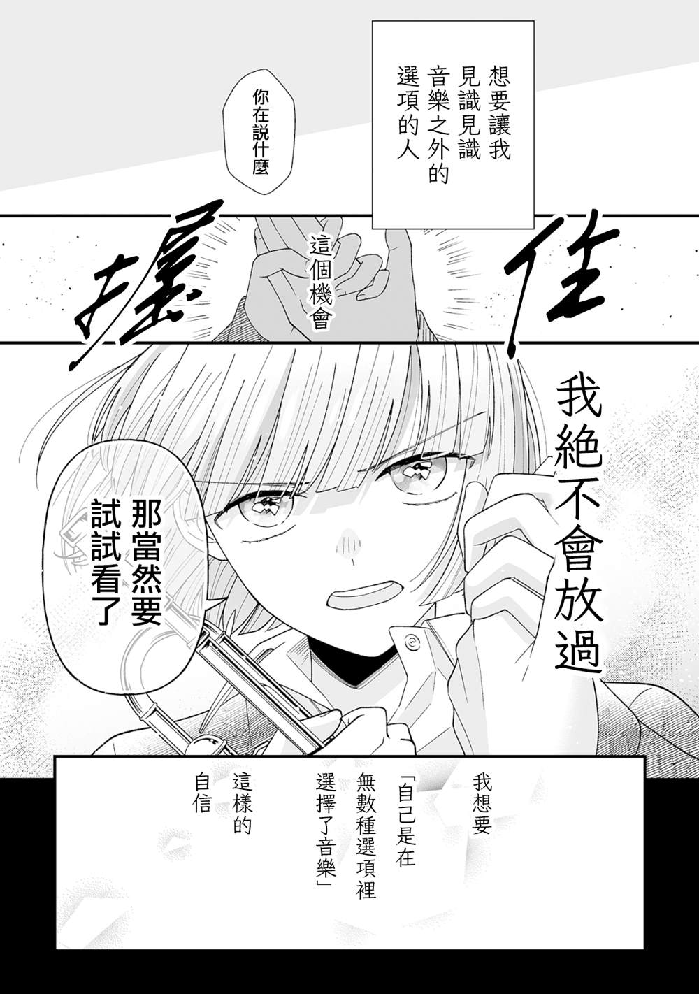 《插足百合的男人不如去死！？》漫画最新章节第11话免费下拉式在线观看章节第【7】张图片