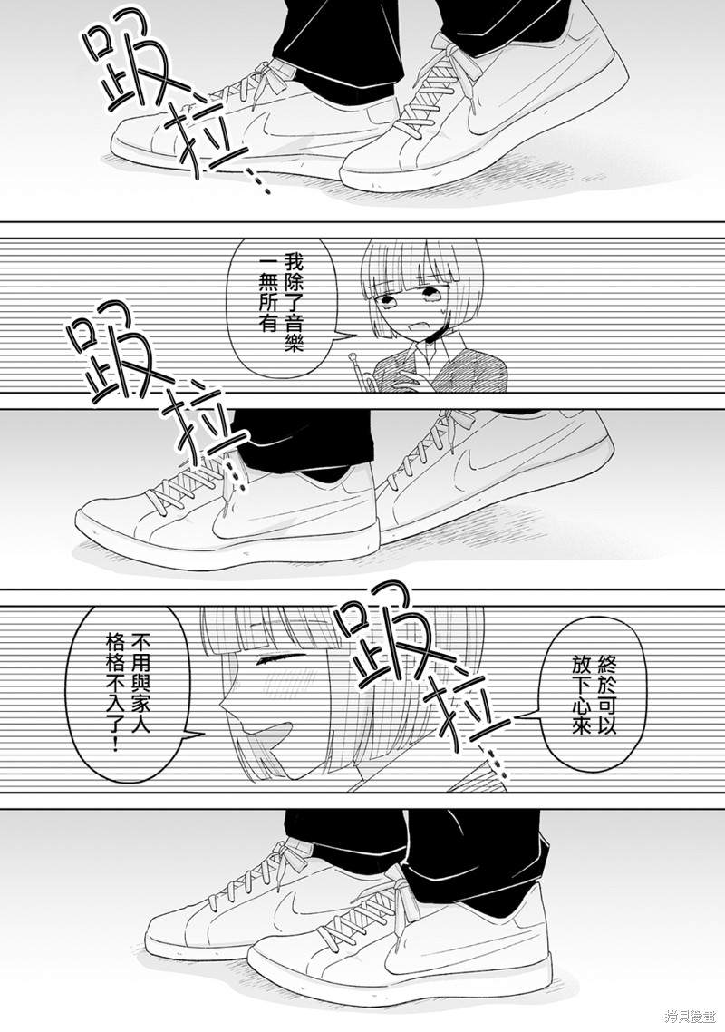 《插足百合的男人不如去死！？》漫画最新章节第14话免费下拉式在线观看章节第【10】张图片